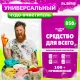 Средство универсальное чистящее пятновыводитель очиститель для всего 