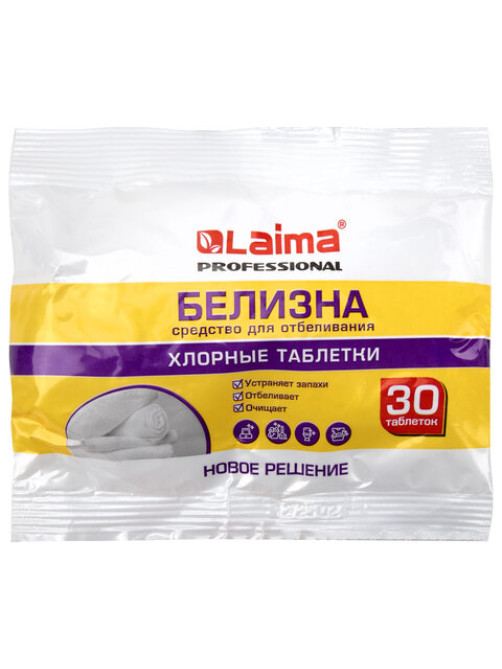 БЕЛИЗНА в хлорных таблетках для отбеливания, дезинфекции и уборки 30 шт., 0,1 кг, флоупак, LAIMA PROFESSIONAL, 609422