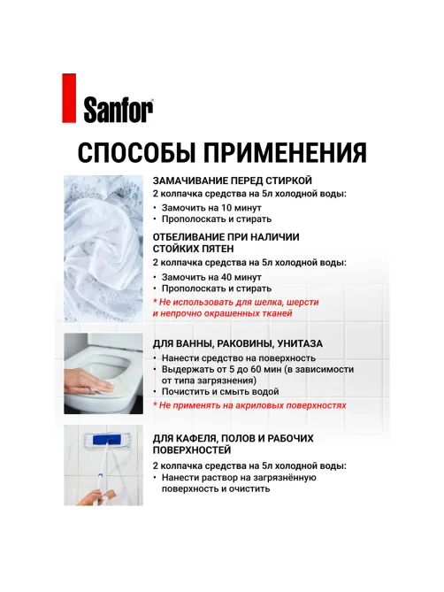 Средство для отбеливания и чистки тканей 700 г, 