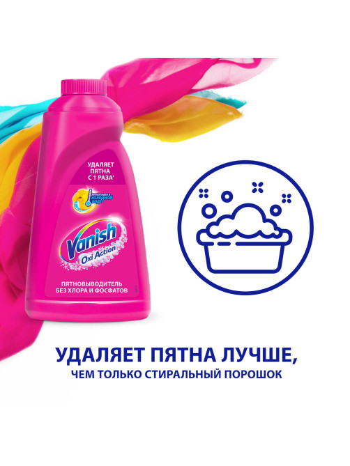 Средство для удаления пятен 2 л VANISH 