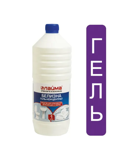 Средство для отбеливания, дезинфекции и уборки 1 л, БЕЛИЗНА-ГЕЛЬ (хлора 15-30%), LAIMA PROFESSIONAL, 605378