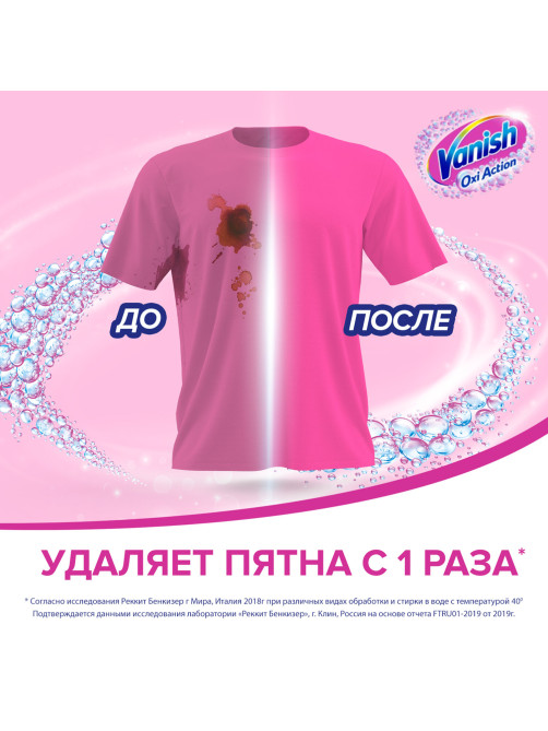 Средство для удаления пятен 2 л VANISH 