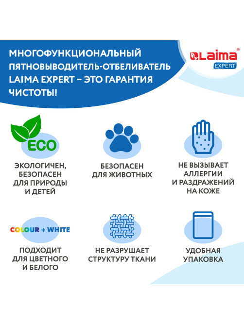 Пятновыводитель-отбеливатель кислородный многофункциональный 1 кг, LAIMA EXPERT, 608256