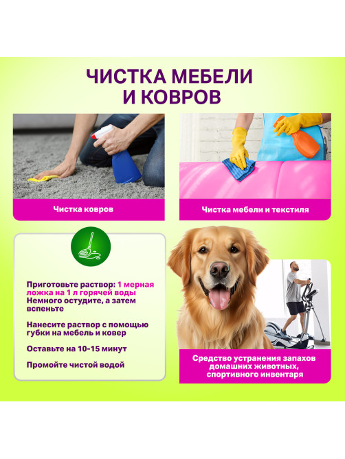 Средство универсальное чистящее пятновыводитель очиститель для всего 