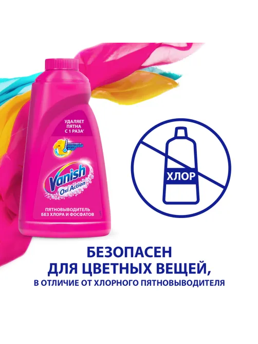 Средство для удаления пятен 2 л VANISH 