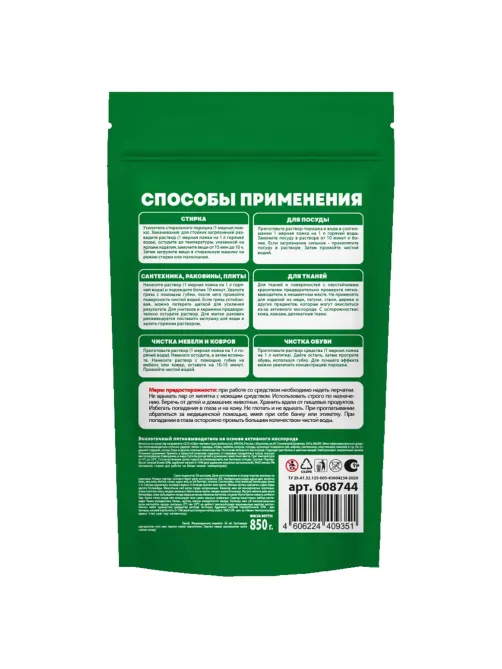 Средство универсальное чистящее пятновыводитель очиститель для всего 