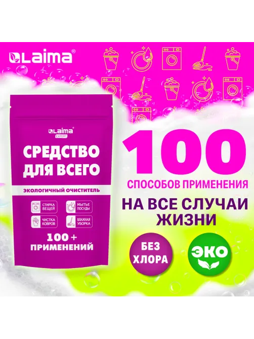 Средство универсальное чистящее пятновыводитель очиститель для всего 