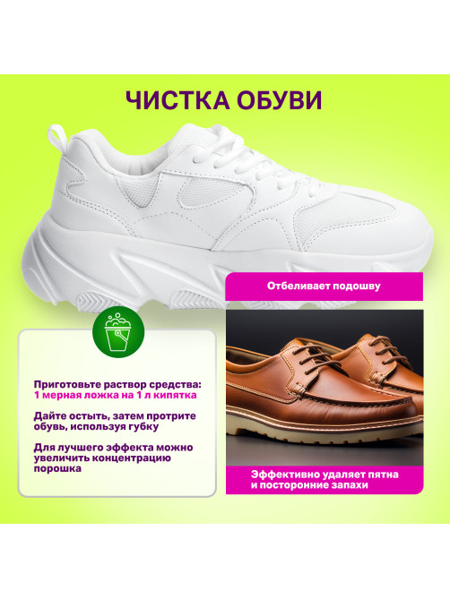 Средство универсальное чистящее пятновыводитель очиститель для всего 