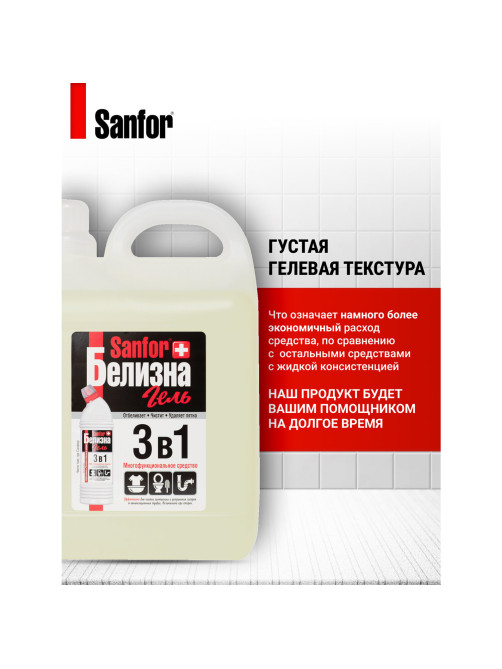 Средство для отбеливания и чистки тканей 5 л, SANFOR 