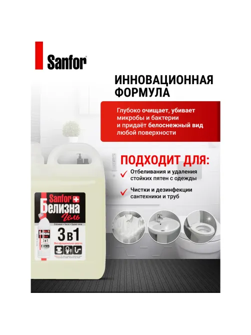 Средство для отбеливания и чистки тканей 5 л, SANFOR 