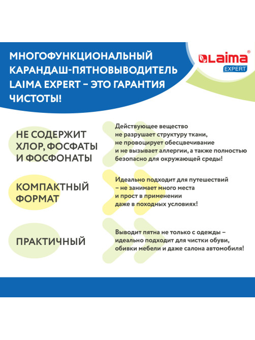 Пятновыводитель карандаш кислородный многофункциональный 35 г, LAIMA EXPERT, 608257