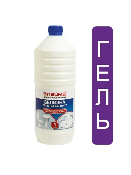 Средство для отбеливания, дезинфекции и уборки 1 л, БЕЛИЗНА-ГЕЛЬ (хлора 15-30%), LAIMA PROFESSIONAL, 605378