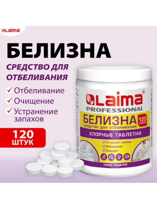 БЕЛИЗНА в хлорных таблетках, для отбеливания, дезинфекции и уборки, 120 шт., 0,4 кг, банка, LAIMA PROFESSIONAL, 609421