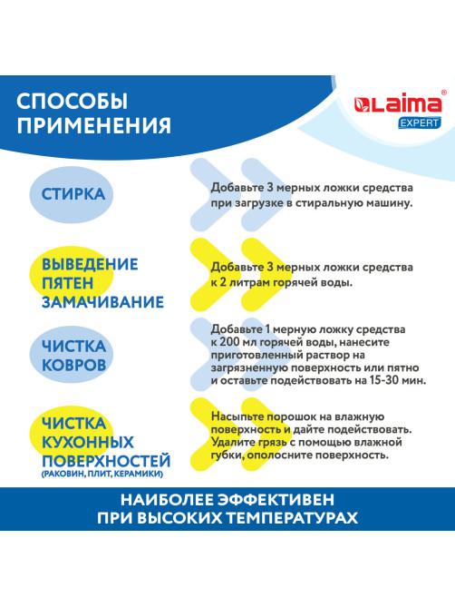 Пятновыводитель-отбеливатель кислородный многофункциональный 1 кг, LAIMA EXPERT, 608256