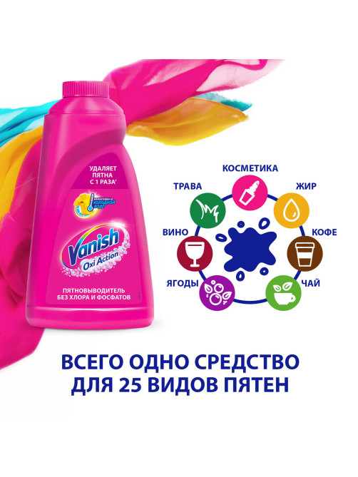 Средство для удаления пятен 1 л, VANISH (Ваниш) 