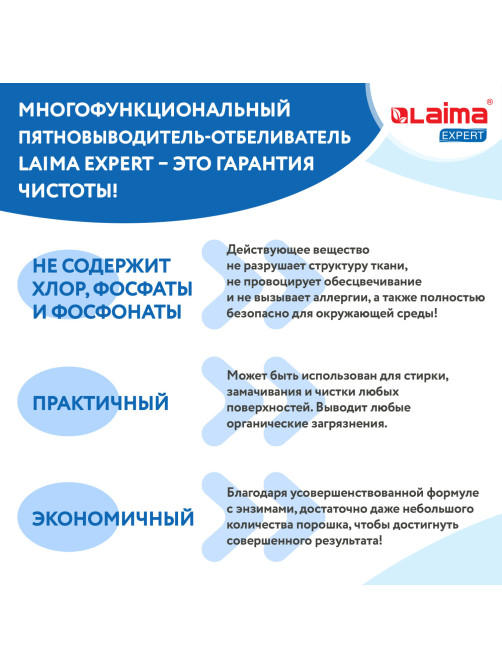 Пятновыводитель-отбеливатель кислородный многофункциональный 1 кг, LAIMA EXPERT, 608256