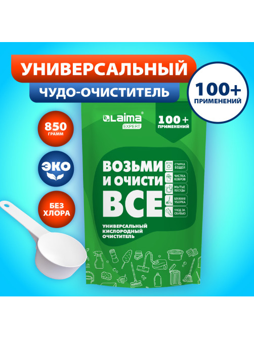 Средство универсальное чистящее пятновыводитель очиститель для всего 