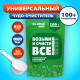 Средство универсальное чистящее пятновыводитель очиститель для всего 