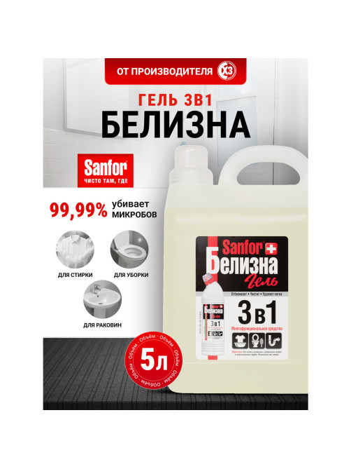 Средство для отбеливания и чистки тканей 5 л, SANFOR 