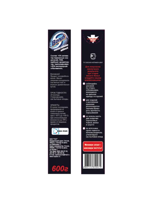 Средство для удаления пятен 600 г, BONISH (Бониш) 