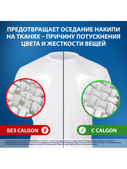 Средство для смягчения воды и удаления накипи в стиральных машинах 1,5 л, CALGON (Калгон), гель, 3184464