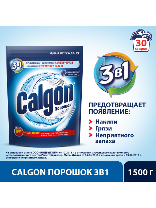 Средство для смягчения воды и удаления накипи в стиральных машинах 1,5 кг, CALGON (Калгон), 3184463
