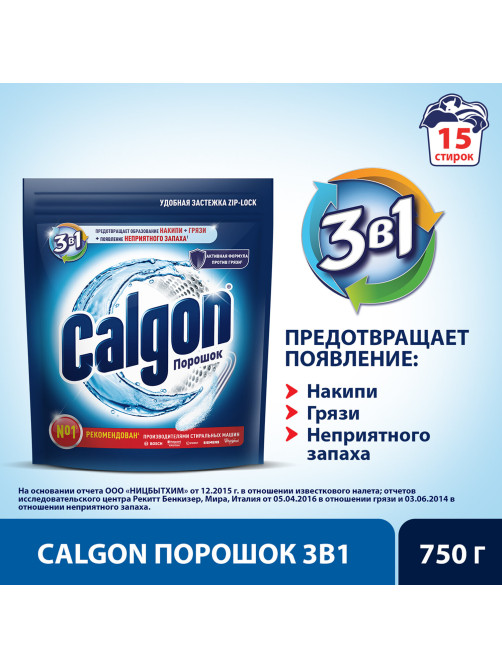 Средство для смягчения воды и удаления накипи в стиральных машинах 750 г, CALGON (Калгон), 3184456