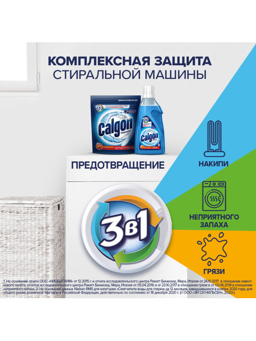 Средство для смягчения воды и удаления накипи в стиральных машинах 1,5 л, CALGON (Калгон), гель, 3184464