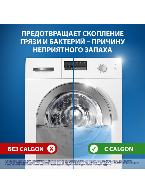 Средство для смягчения воды и удаления накипи в стиральных машинах 1,5 л, CALGON (Калгон), гель, 3184464