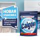 Средство для смягчения воды и удаления накипи в стиральных машинах 1,5 кг, CALGON (Калгон), 3184463