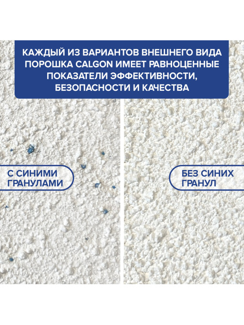 Средство для смягчения воды и удаления накипи в стиральных машинах 750 г, CALGON (Калгон), 3184456