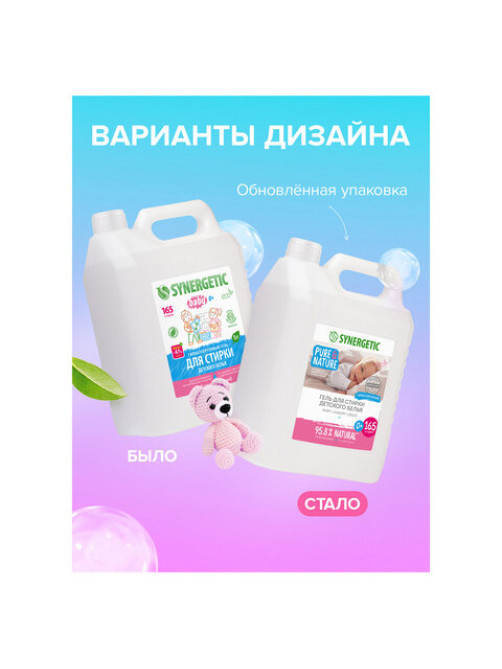 Гель для стирки 5 л SYNERGETIC 