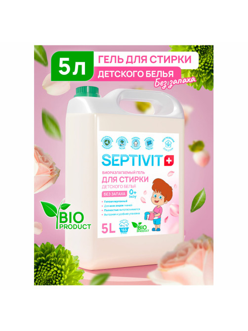 Гель для стирки гипоаллергенный 5 л, SEPTIVIT 