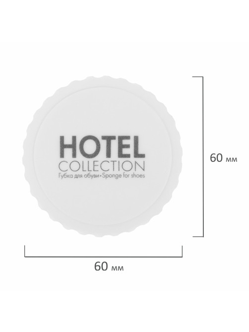 Губка для обуви КОМПЛЕКТ 200 шт., HOTEL COLLECTION, саше, флоупак, 2000321