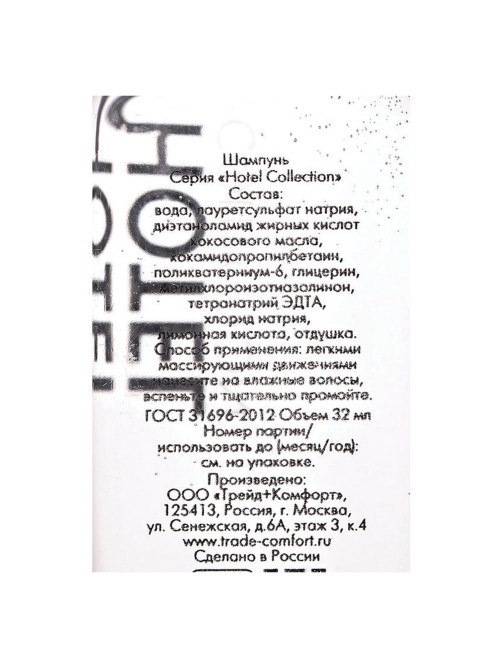 Шампунь одноразовый 32 мл, КОМПЛЕКТ 200 шт., HOTEL COLLECTION, флакон, 00-00054083