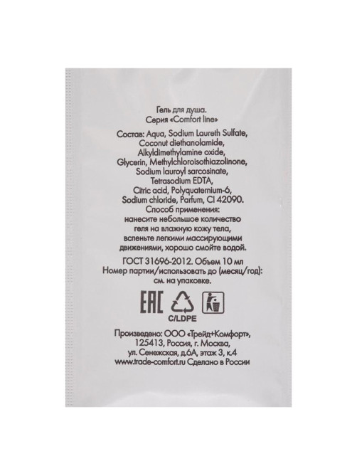 Гель для душа одноразовый 10 мл, КОМПЛЕКТ 500 шт., COMFORT LINE, саше, флоупак, 2000403
