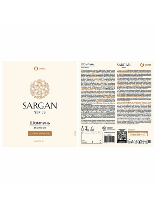 Шампунь одноразовый 10 мл, КОМПЛЕКТ 500 шт., GRASS SARGAN, саше, флоупак, 125208