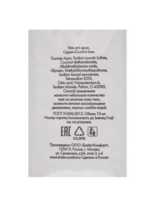 Гель для душа одноразовый 10 мл, КОМПЛЕКТ 500 шт., COMFORT LINE, саше, флоупак, 2000403