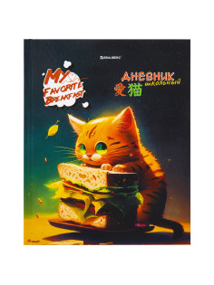 Дневник 1-4 класс 48 л., твердый, BRAUBERG, глянцевая ламинация, с подсказом, 