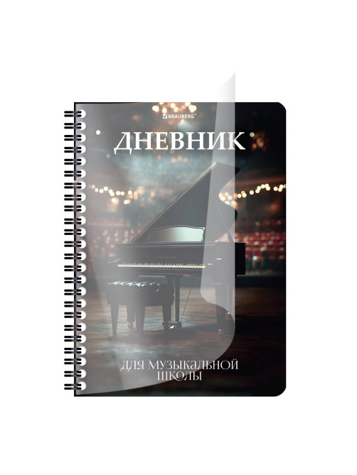 Дневник для музыкальной школы 48 листов, гребень, пластиковая обложка, картон, BRAUBERG, 
