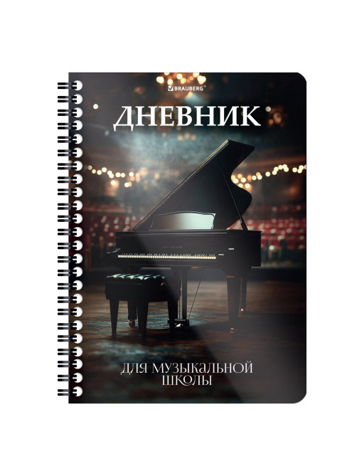 Дневник для музыкальной школы 48 листов, гребень, пластиковая обложка, картон, BRAUBERG, 