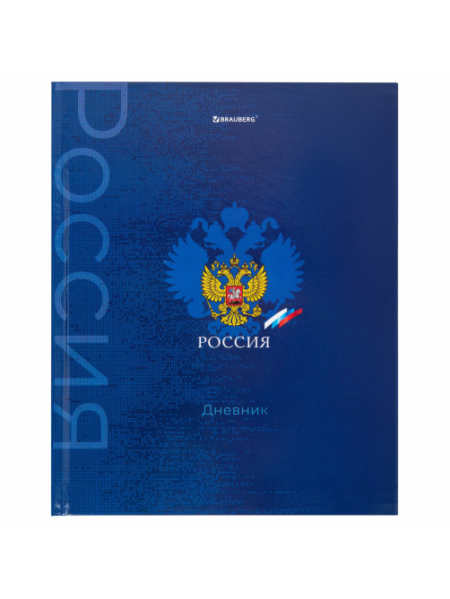 Дневник 5-11 класс 48 л., твердый, BRAUBERG, глянцевая ламинация, с подсказом, 