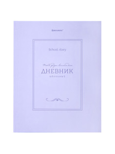 Дневник 5-11 класс 48 л., твердый, BRAUBERG, матовая ламинация, с подсказом, 