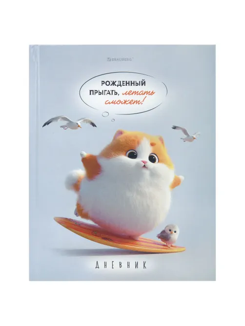 Дневник 5-11 класс 48 л., твердый, BRAUBERG, глянцевая ламинация, с подсказом, 