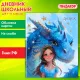 Дневник 1-11 класс 40 л., на скобе, ПИФАГОР, обложка картон, 