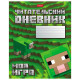 Дневник читательский А5 48 л., скоба, обложка картон, HATBER, 
