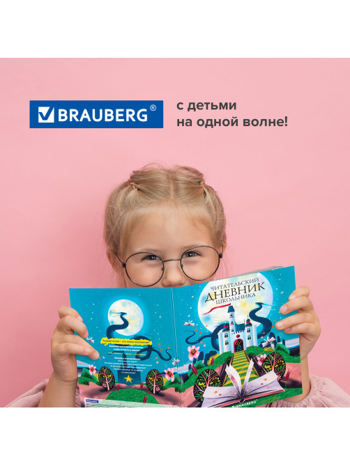 Дневник читательский А5 40 л., твердый, глянцевая ламинация, цветной блок, BRAUBERG, 