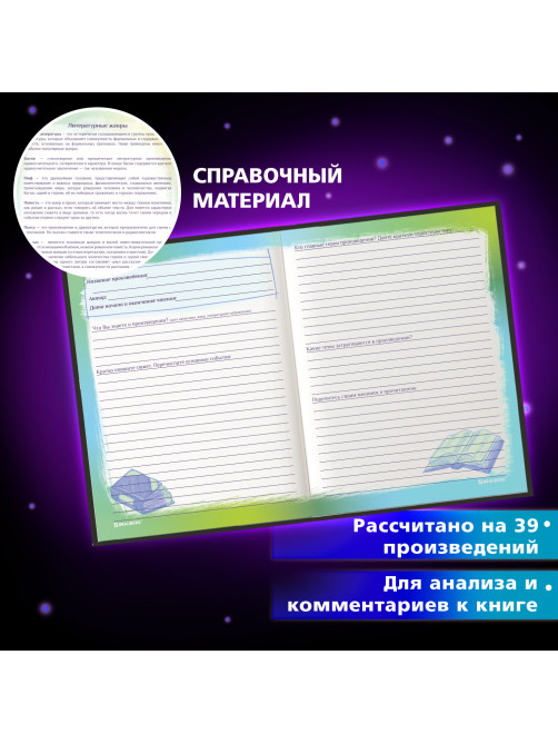 Дневник читательский А5, 40 л., твердый, матовая ламинация, цветной блок, BRAUBERG, 