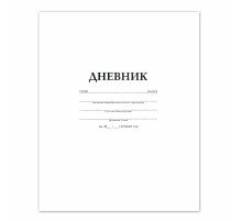 Дневник БЕЛЫЙ, HATBER, на скобе, обложка мелованный картон, 005189, 40Д5B_03610