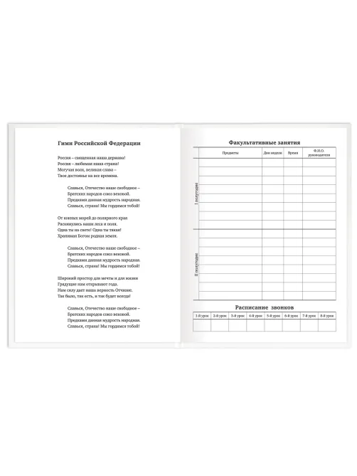 Дневник 1-11 класс 40 л., твердый, BRAUBERG, матовая ламинация, БЕЛЫЙ, 105540